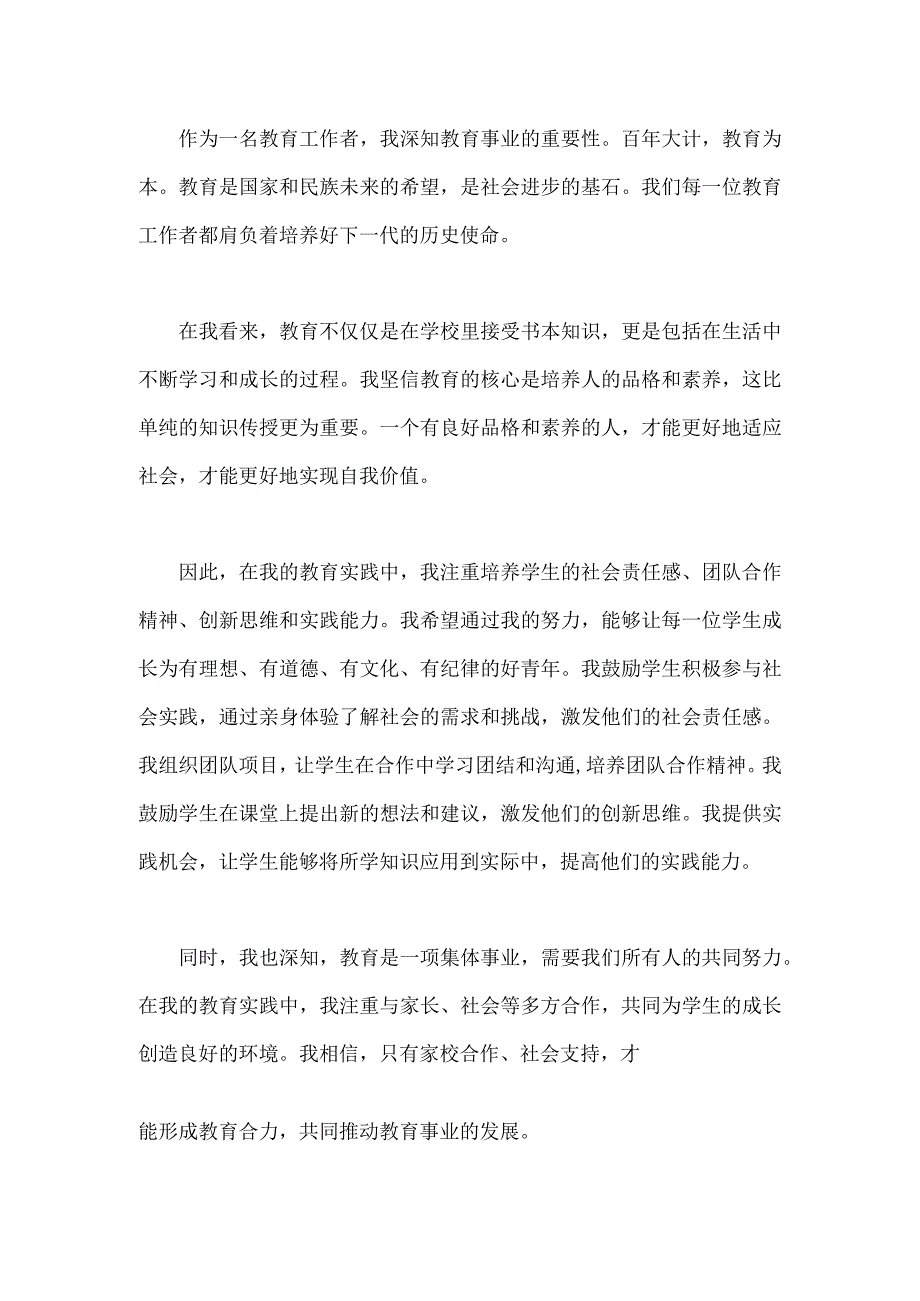 2023年教师节教师代表发言稿1160字文：躬耕教坛强国有我.docx_第2页