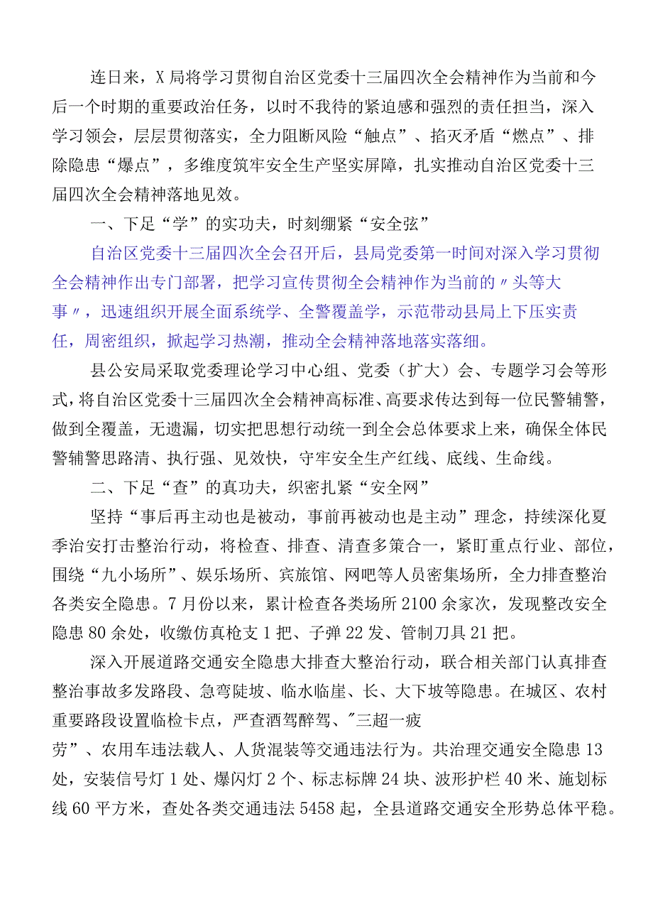 2023年在集体学习自治区党委十三届四次全会发言材料（内含工作推进情况汇报）（20篇）.docx_第2页