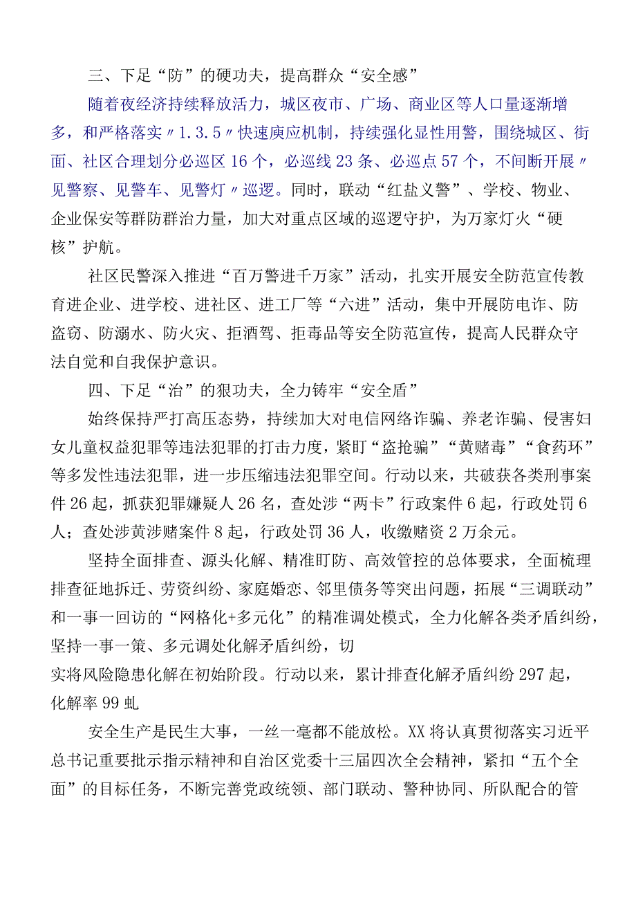 2023年在集体学习自治区党委十三届四次全会发言材料（内含工作推进情况汇报）（20篇）.docx_第3页