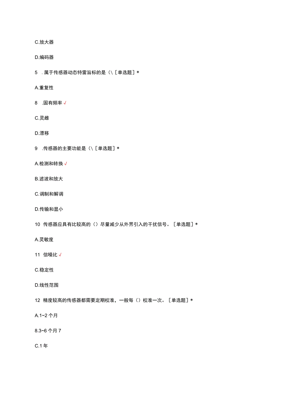 2023年传感器应用技术理论考试试题及答案.docx_第3页