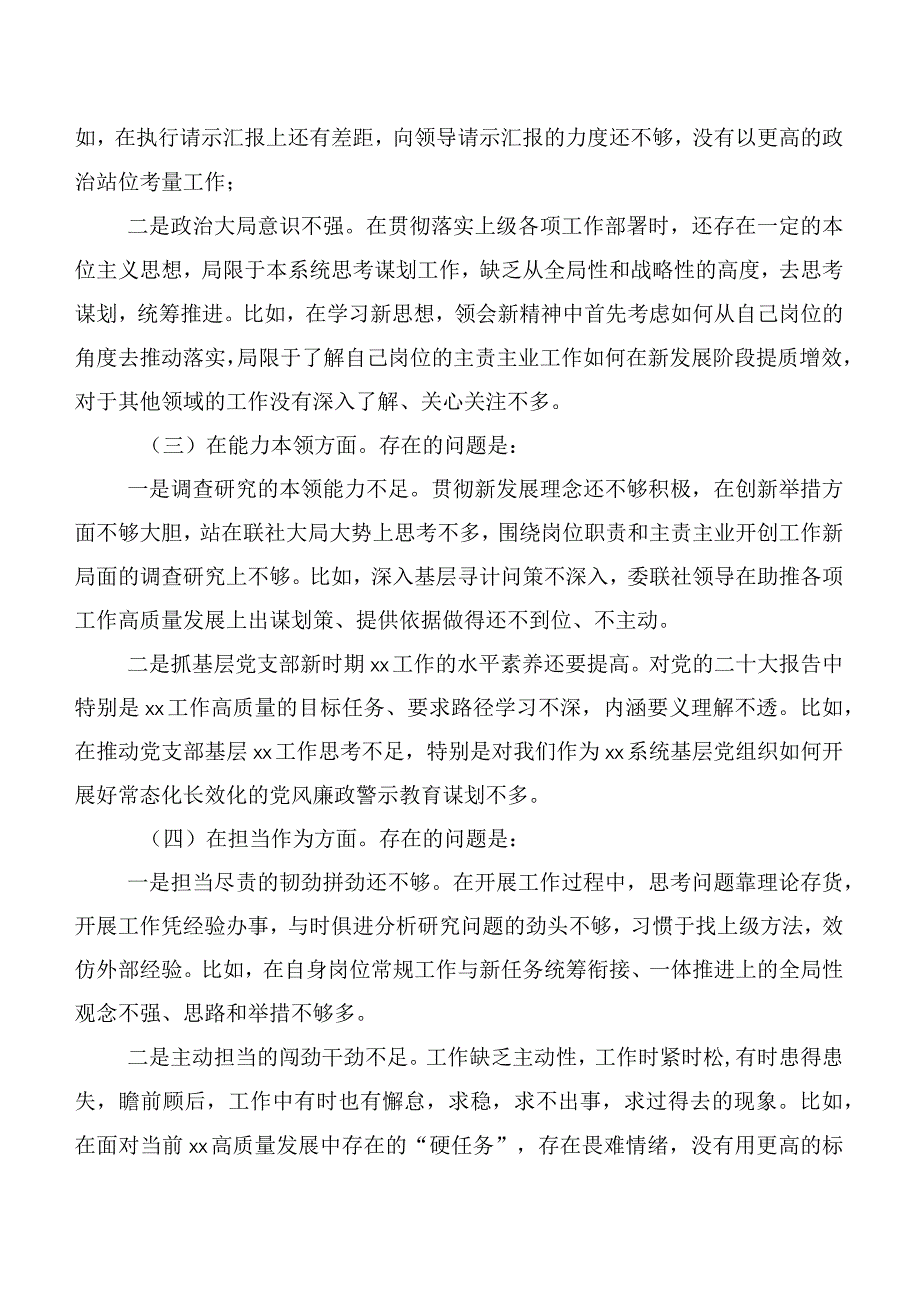 2023年关于主题教育专题民主生活会对照“六个方面”对照检查剖析剖析材料共6篇.docx_第2页