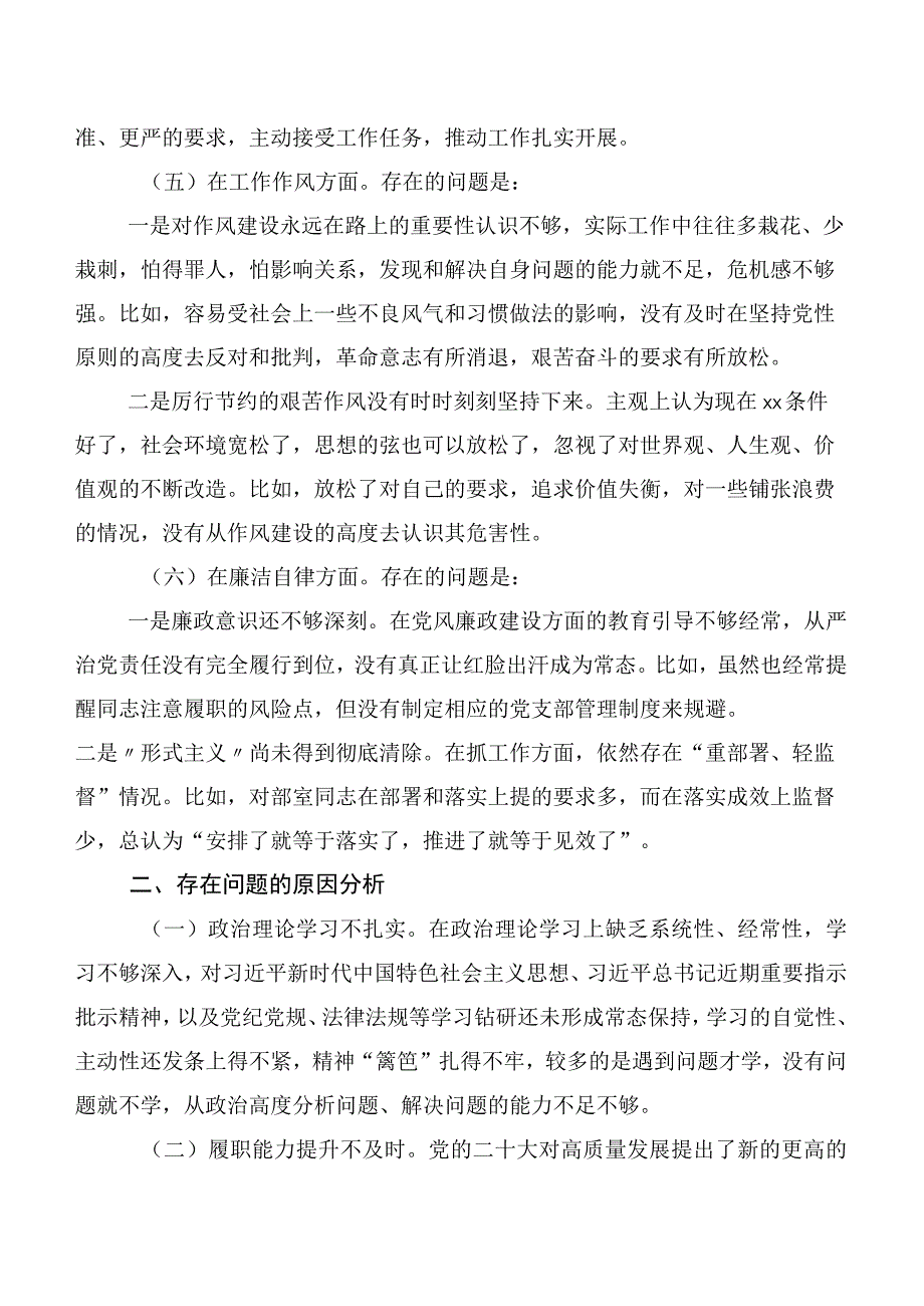 2023年关于主题教育专题民主生活会对照“六个方面”对照检查剖析剖析材料共6篇.docx_第3页