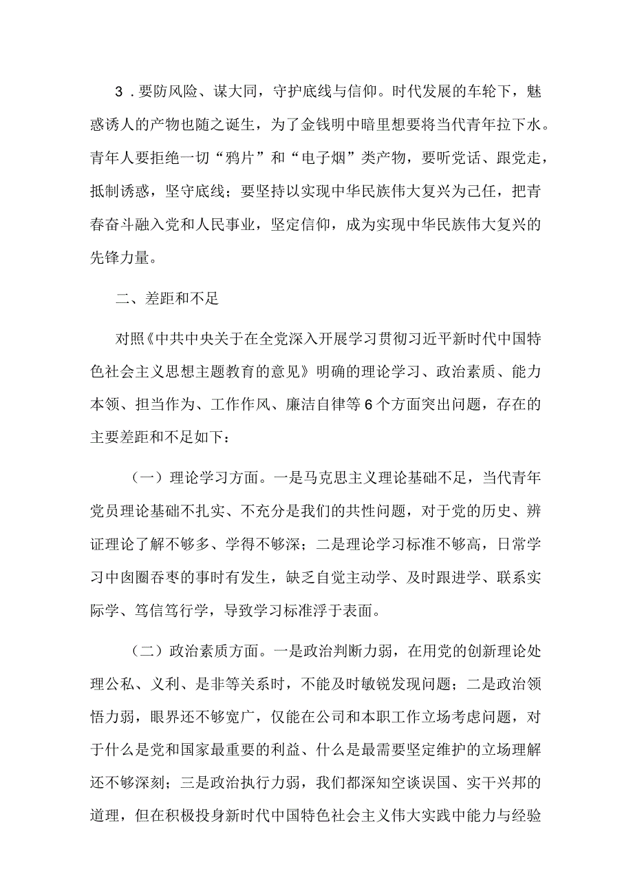 2023年度对照理论学习方面等六个方面专题组织生活会个人发言材料二篇.docx_第2页