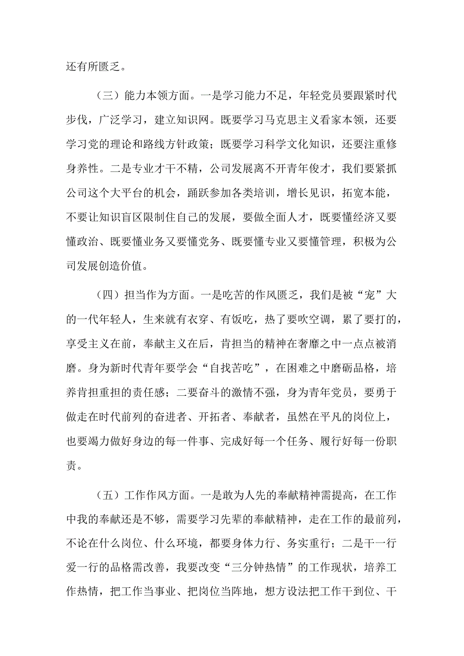 2023年度对照理论学习方面等六个方面专题组织生活会个人发言材料二篇.docx_第3页