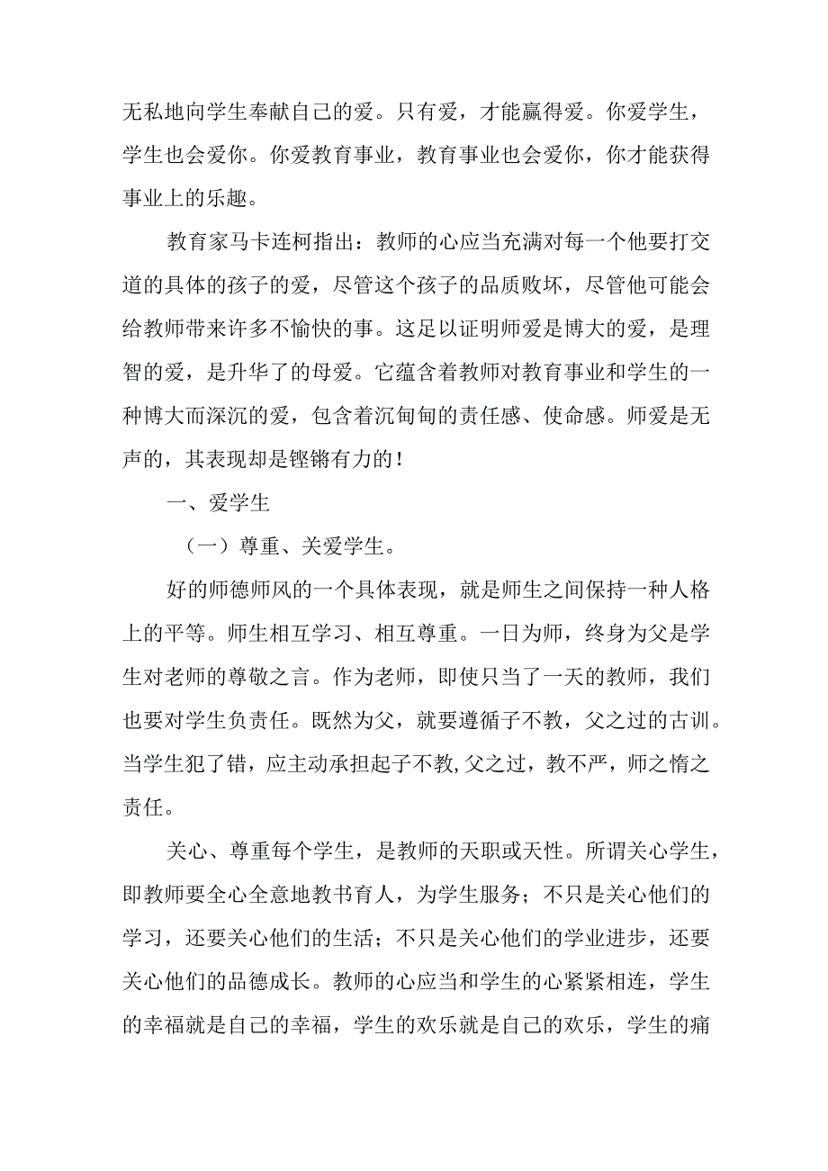 18大党员教师心得体会优秀7篇与村党务工作者主要事迹7篇.docx_第2页