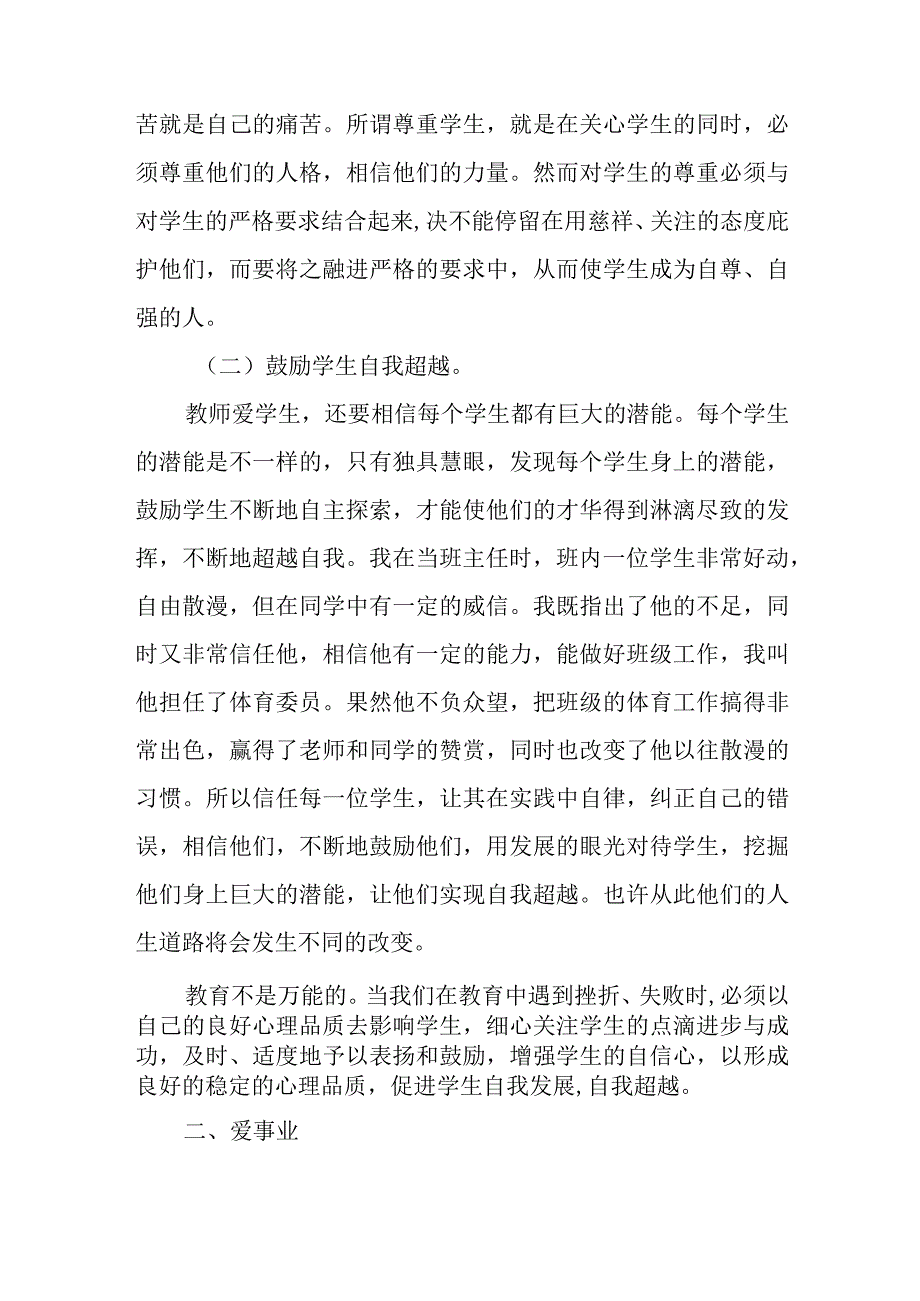 18大党员教师心得体会优秀7篇与村党务工作者主要事迹7篇.docx_第3页