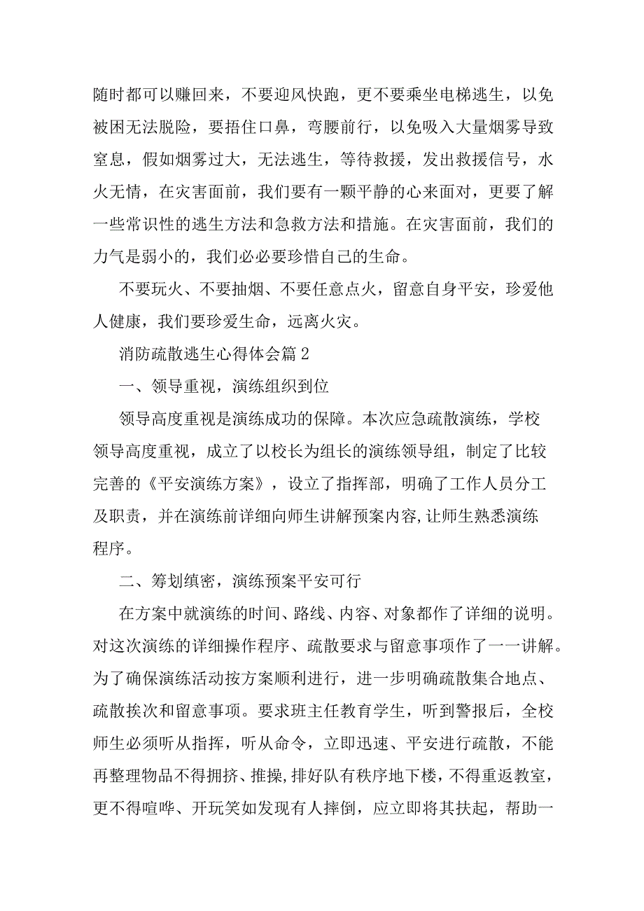 2023年消防疏散逃生心得体会7篇.docx_第2页