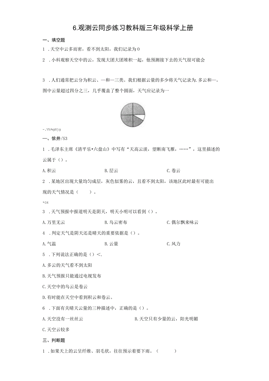 3-6观察云 同步练习（含答案） 教科版科学三年级上册.docx_第1页