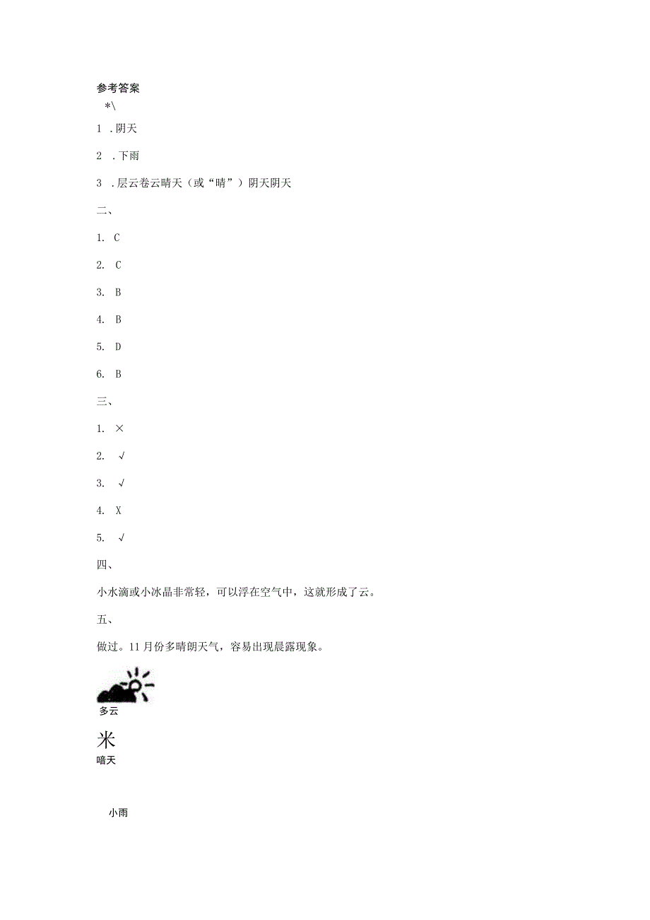 3-6观察云 同步练习（含答案） 教科版科学三年级上册.docx_第3页