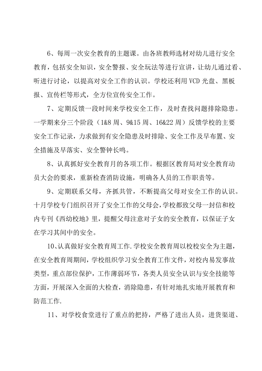 2023年幼儿园安全个人工作总结幼儿园安全工作总结（17篇）.docx_第3页