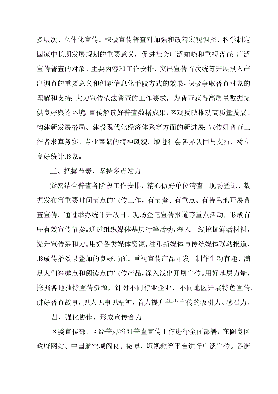 2023年全市开展全国第五次经济普查专项实施方案 （汇编5份）.docx_第2页