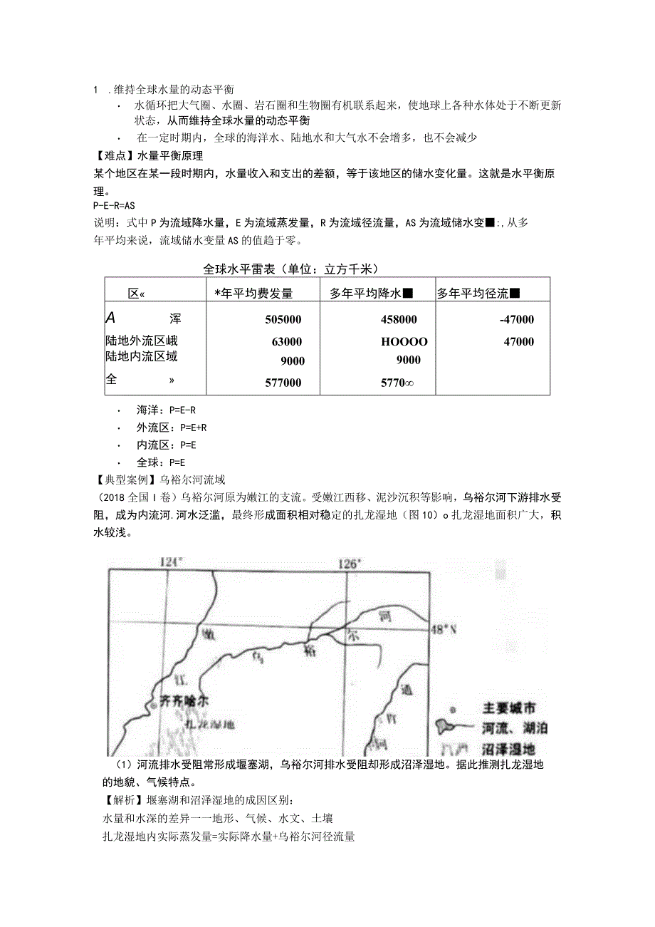 3.1水循环第2课时教学设计.docx_第3页