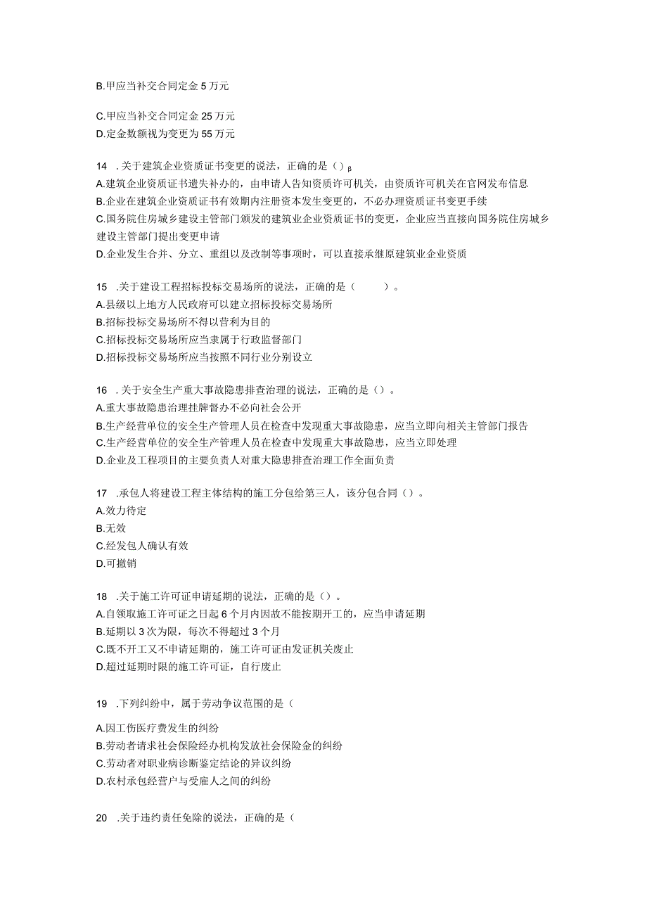 2021年二级建造师《建设工程法规及相关知识》真题-第一批含解析.docx_第3页