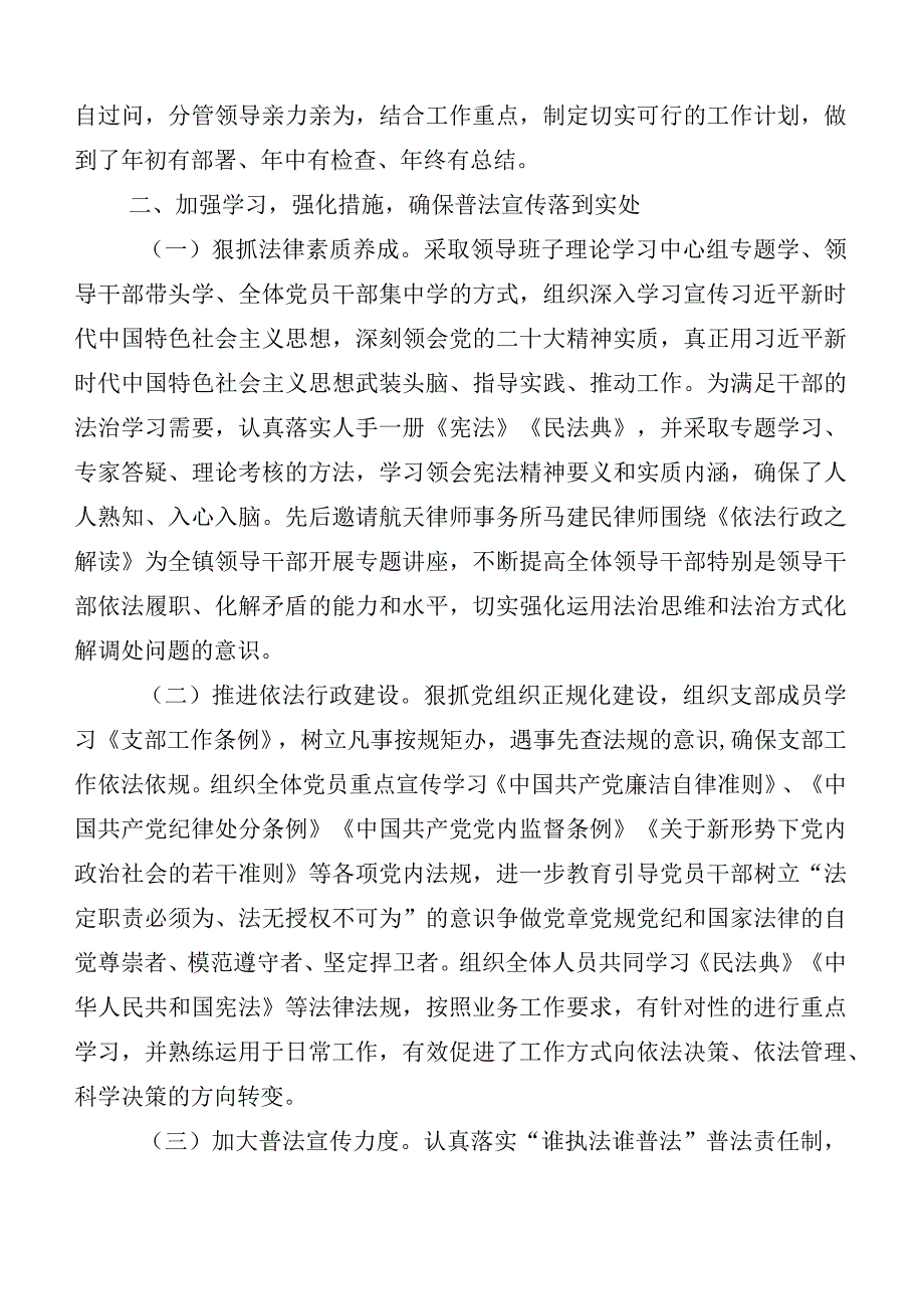 2023年度“八五”普法工作自查自评报告十篇汇编.docx_第2页