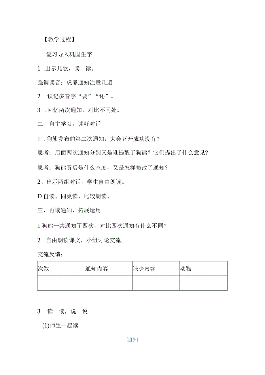 16 动物王国开大会 教案 第二课时.docx_第2页