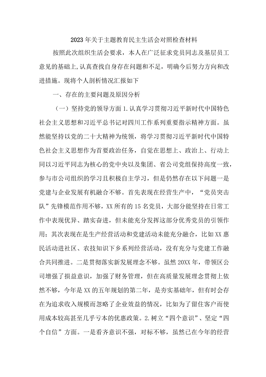 2023年高等学校主题教育民主生活会对照检查材料 （6份）.docx_第1页