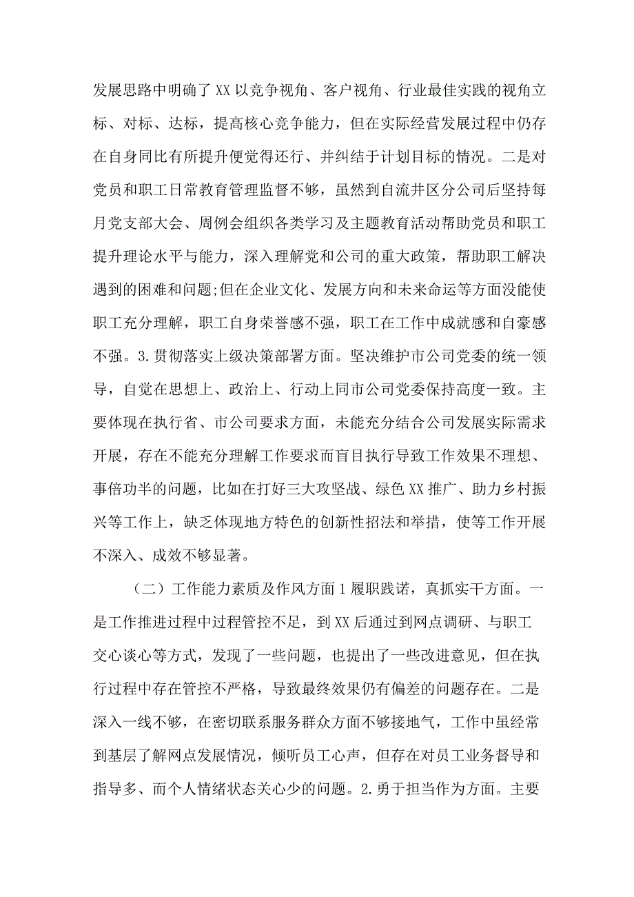 2023年高等学校主题教育民主生活会对照检查材料 （6份）.docx_第2页