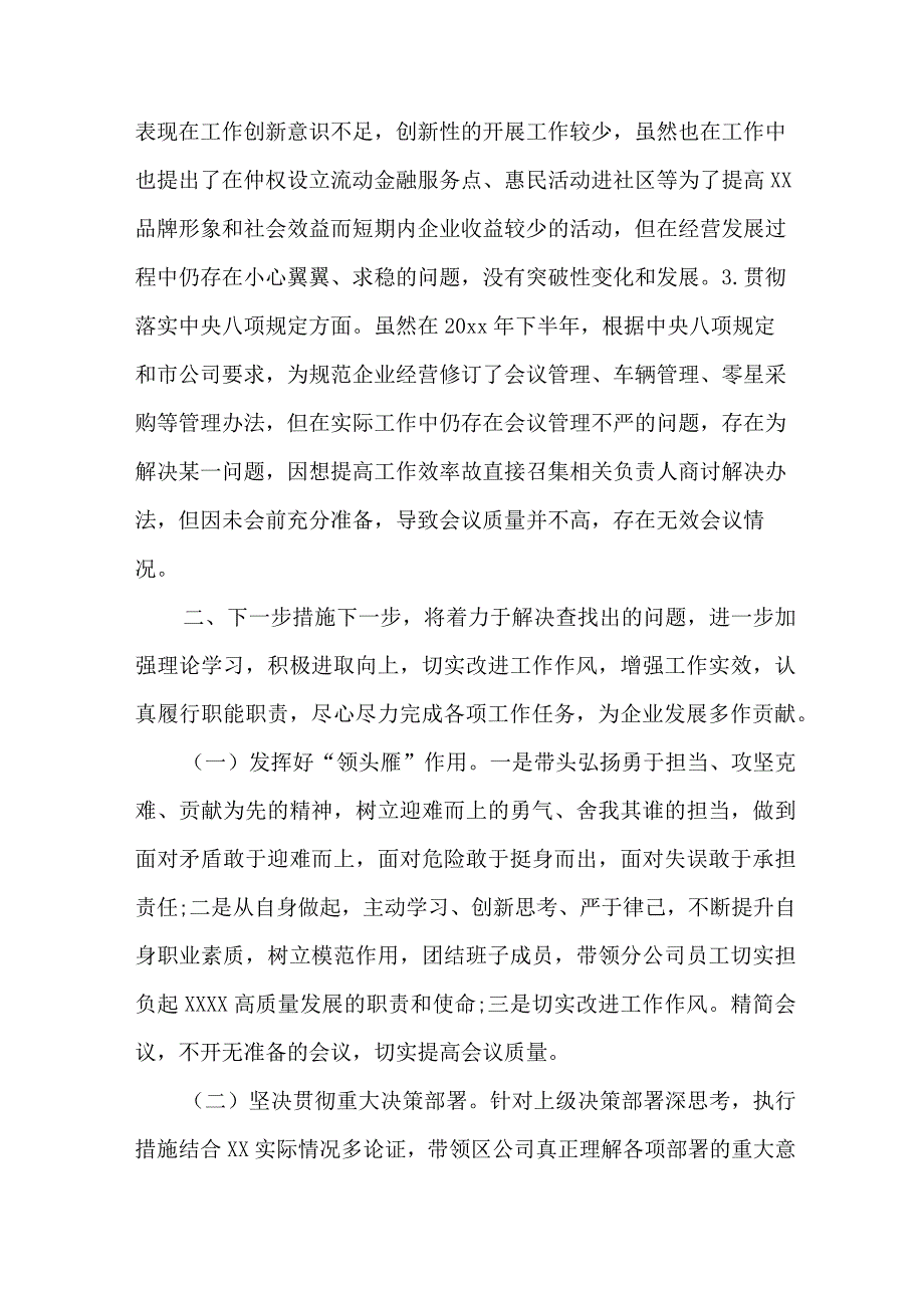 2023年高等学校主题教育民主生活会对照检查材料 （6份）.docx_第3页