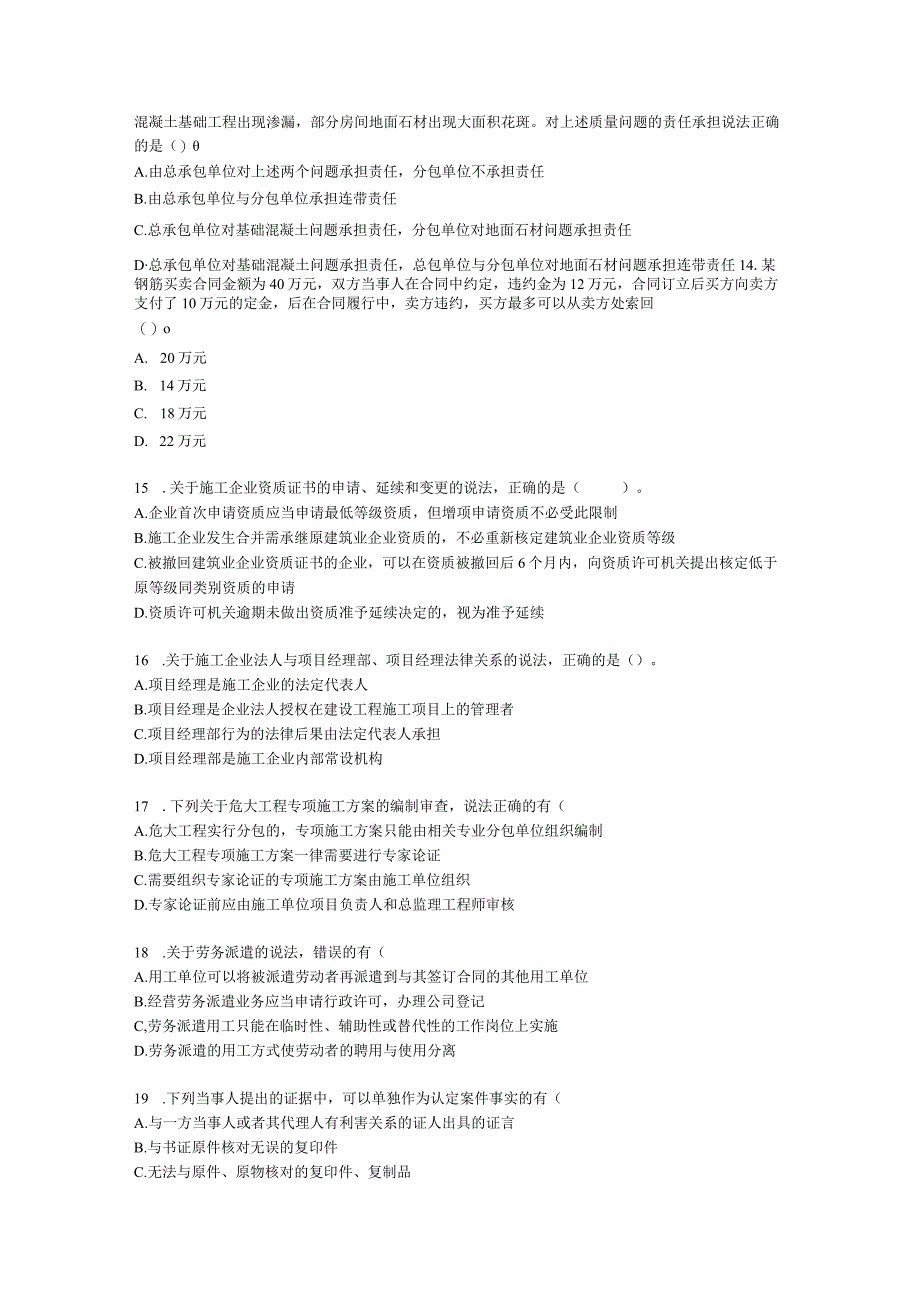 2023二建法规万人模考一含解析.docx_第3页