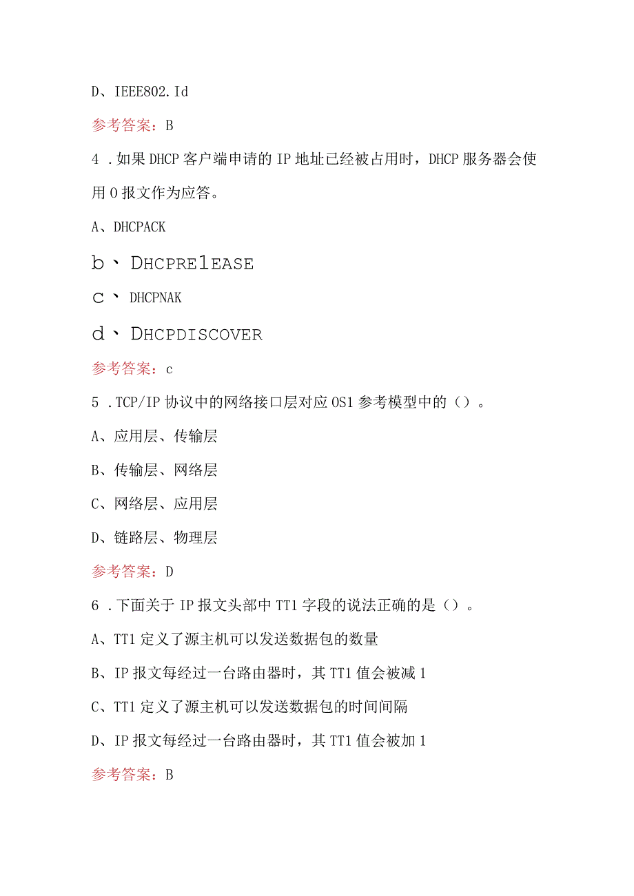 2023年《物联网技术》考试题库及答案.docx_第2页