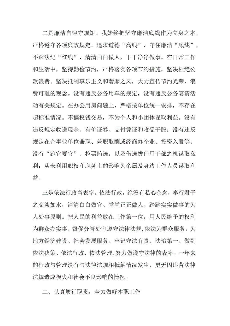 2022年度分管局长述职述廉述法述学报告(共二篇).docx_第2页