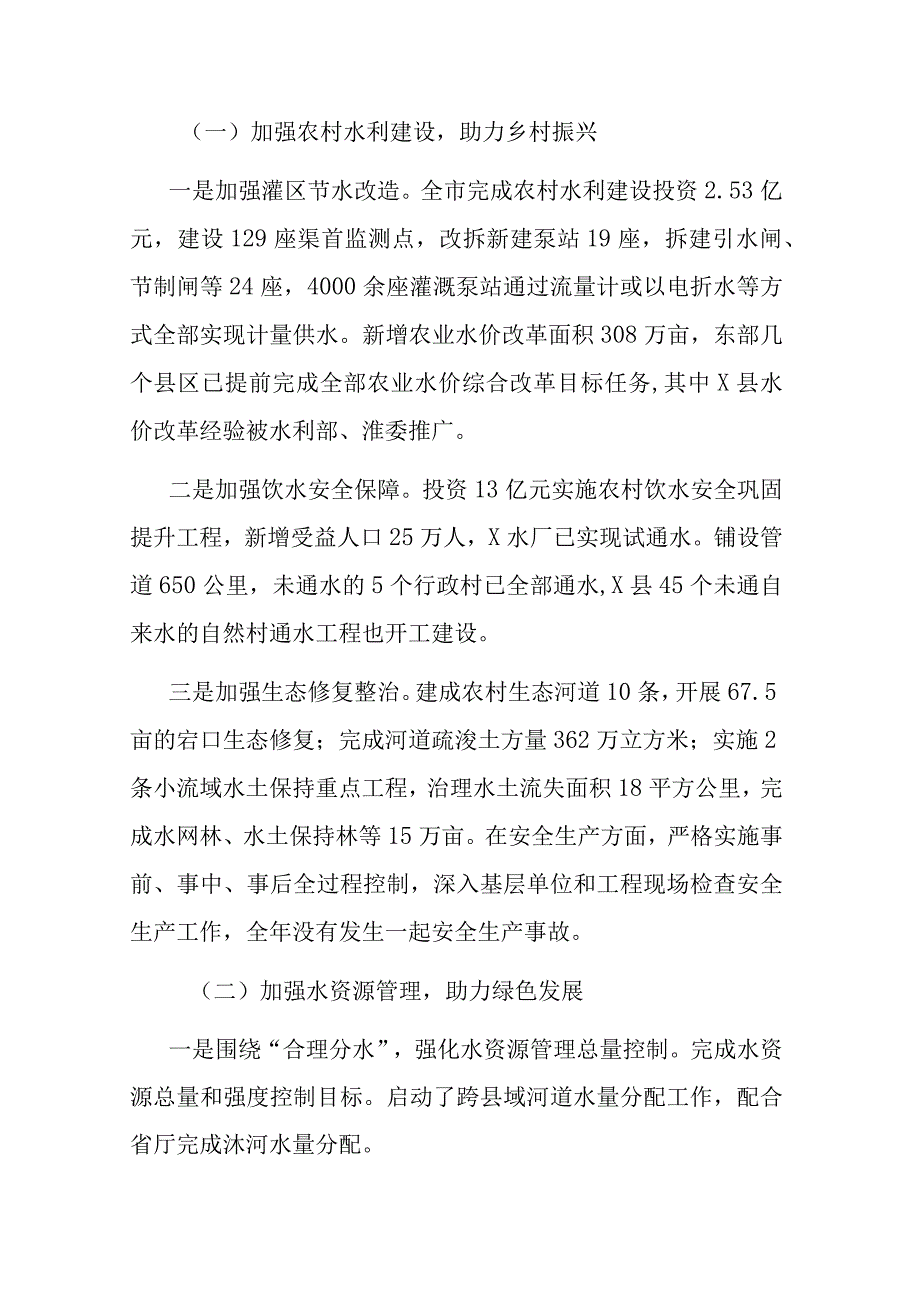 2022年度分管局长述职述廉述法述学报告(共二篇).docx_第3页