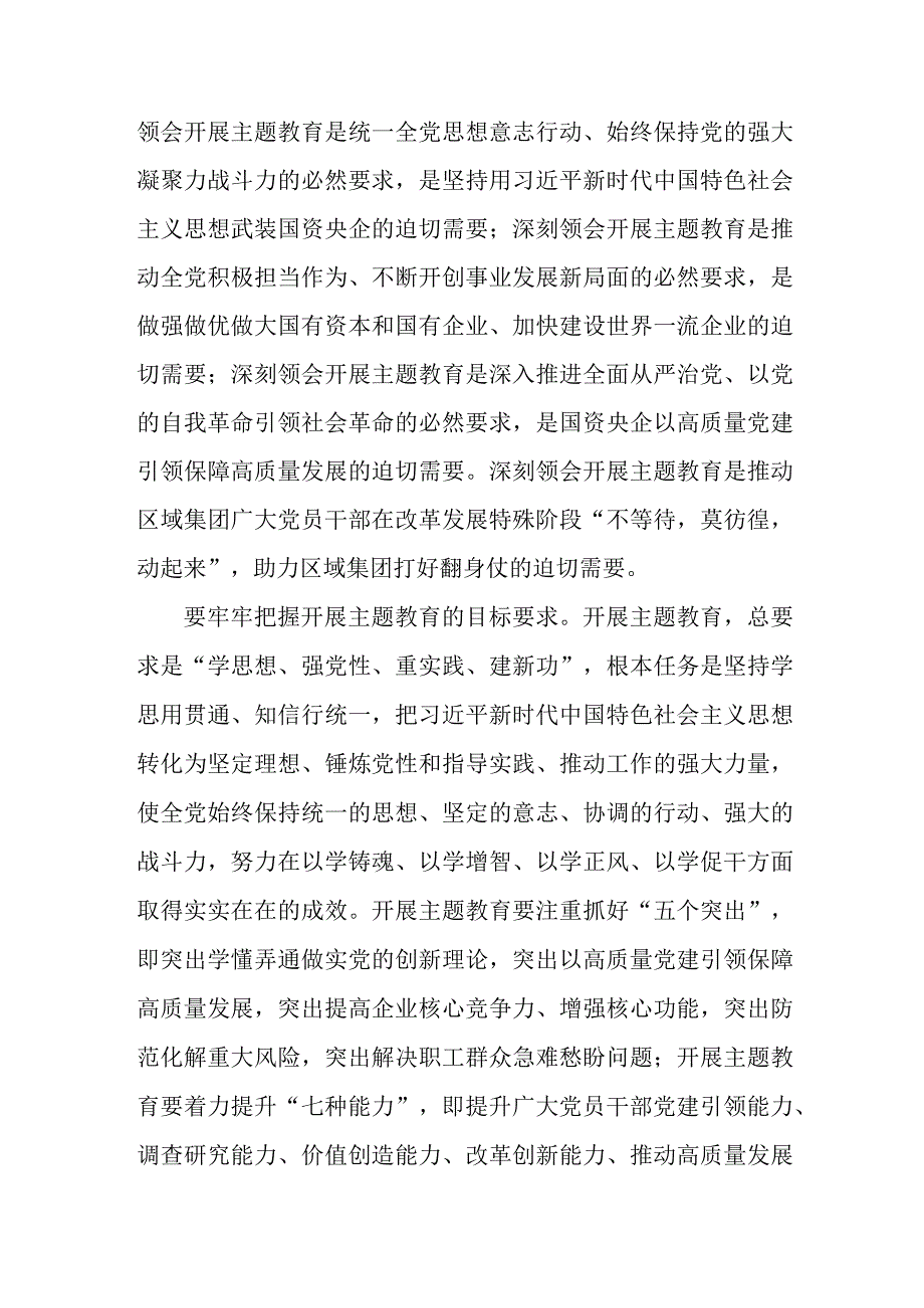 2023年国企单位第二批思想主题教育实施策划方案 精编2份.docx_第2页