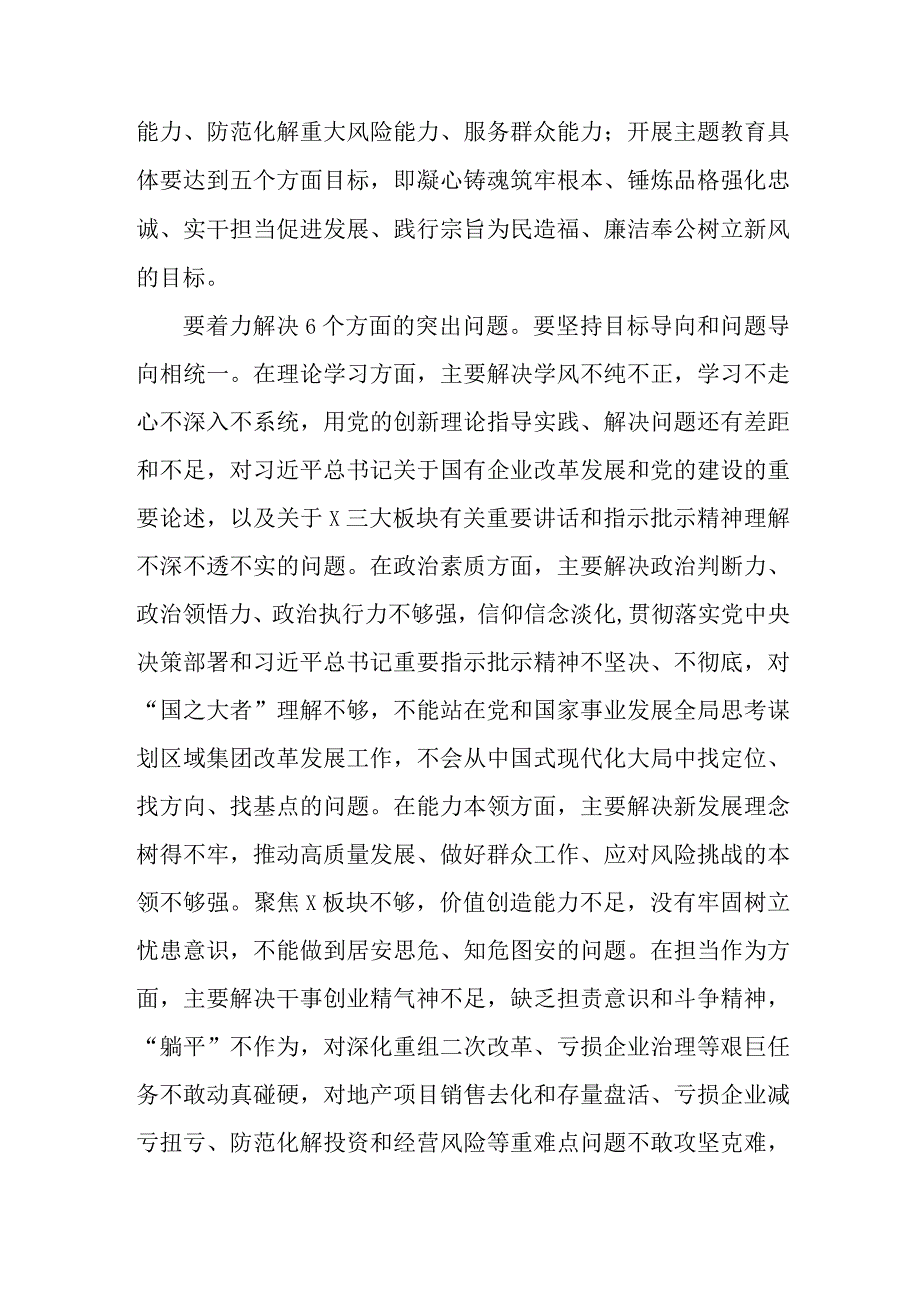 2023年国企单位第二批思想主题教育实施策划方案 精编2份.docx_第3页