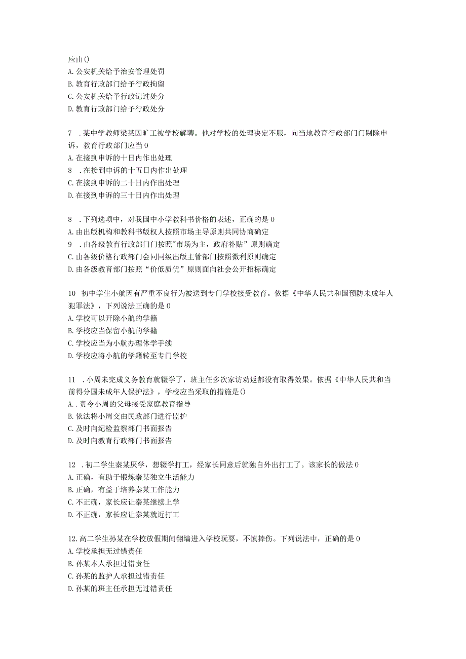 2023年上半年综合素质（中学）含解析.docx_第2页