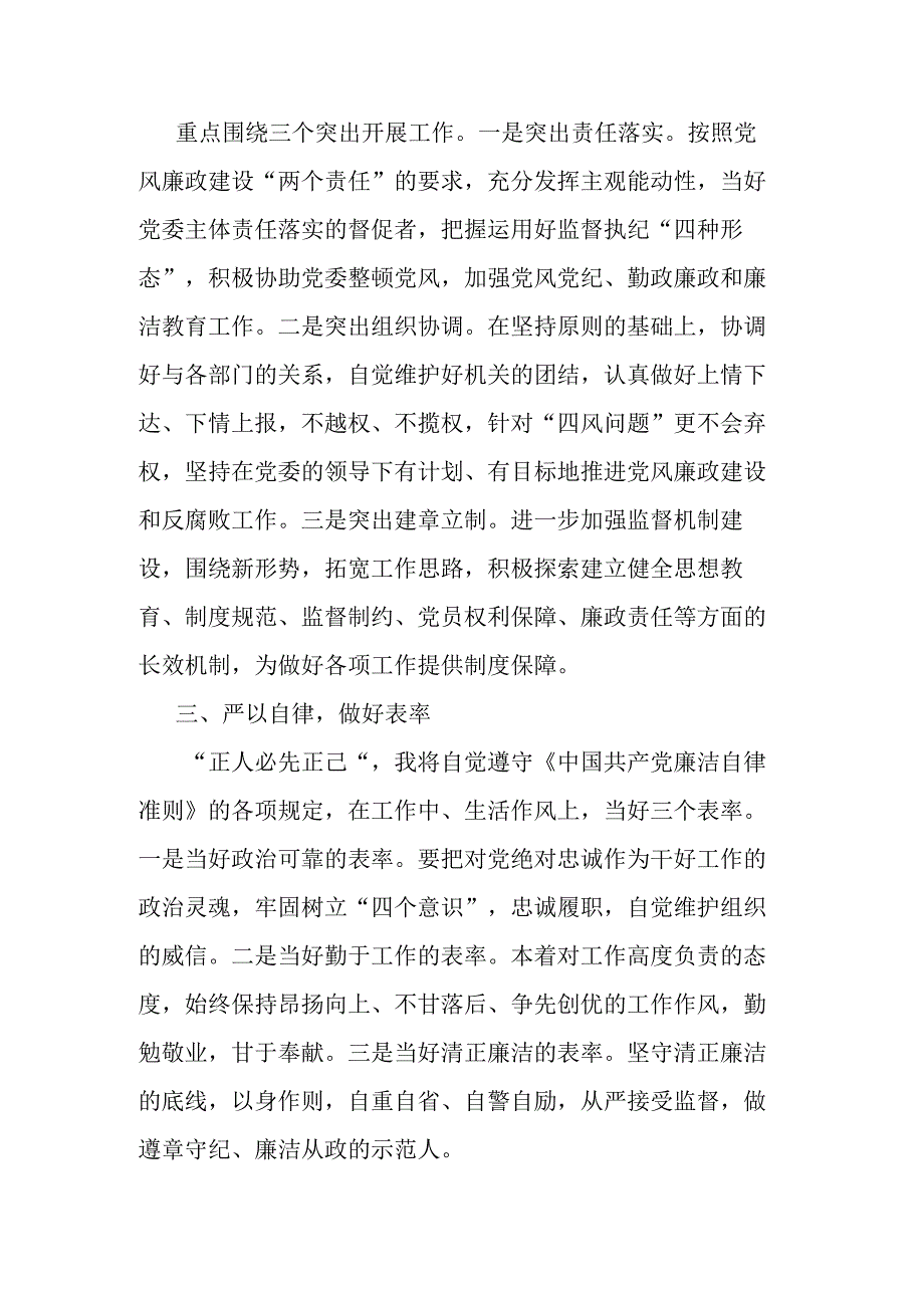 2023年任职表态发言稿.docx_第2页