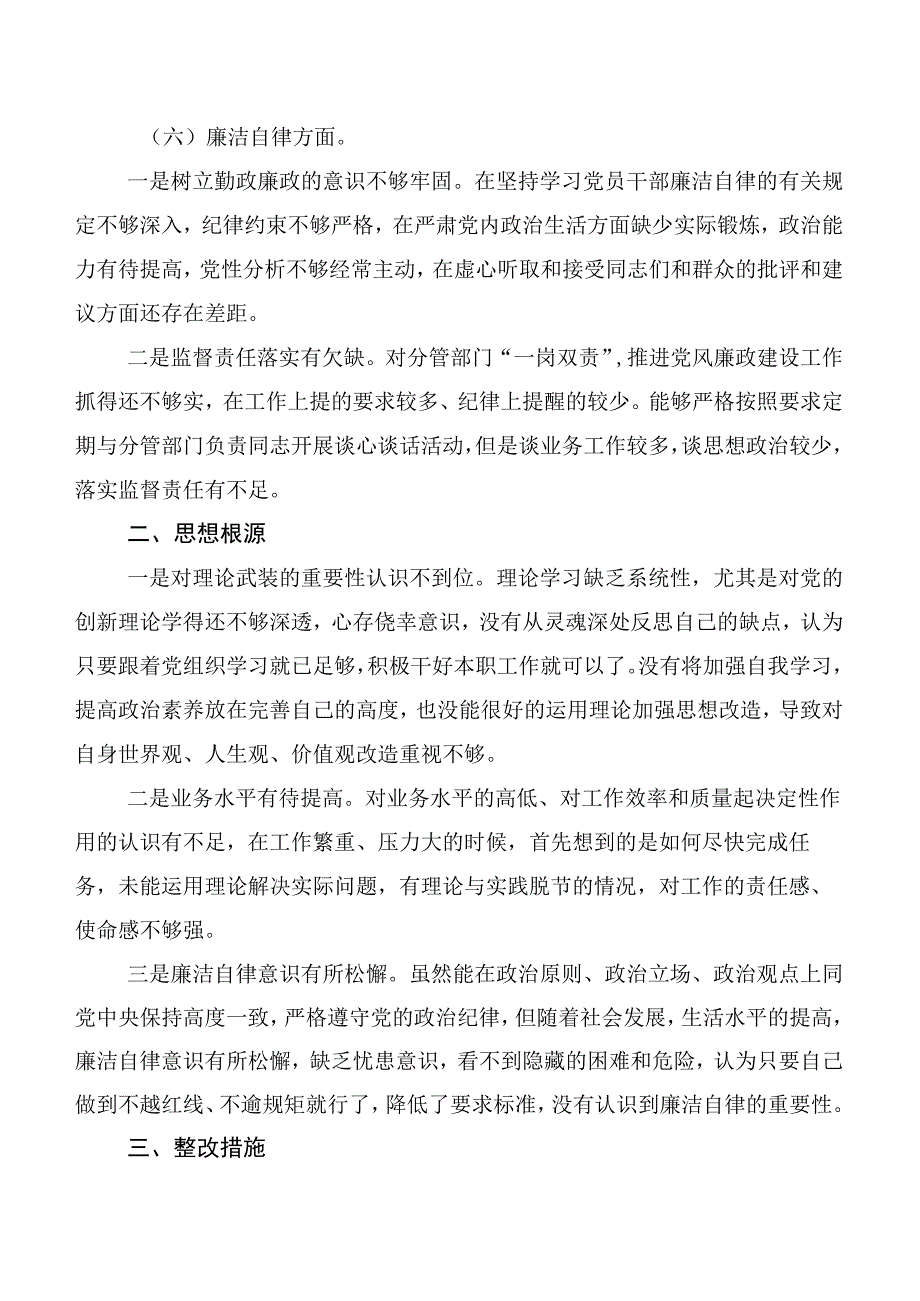 2023年有关开展第一阶段主题教育专题民主生活会检视剖析发言提纲6篇.docx_第3页