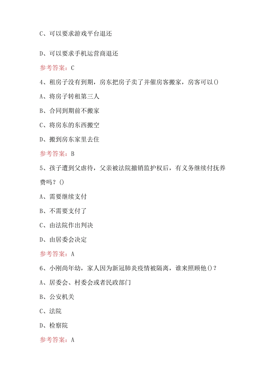 2023年新《中华人民共和国民法典》知识考试题（含A.B卷）.docx_第2页