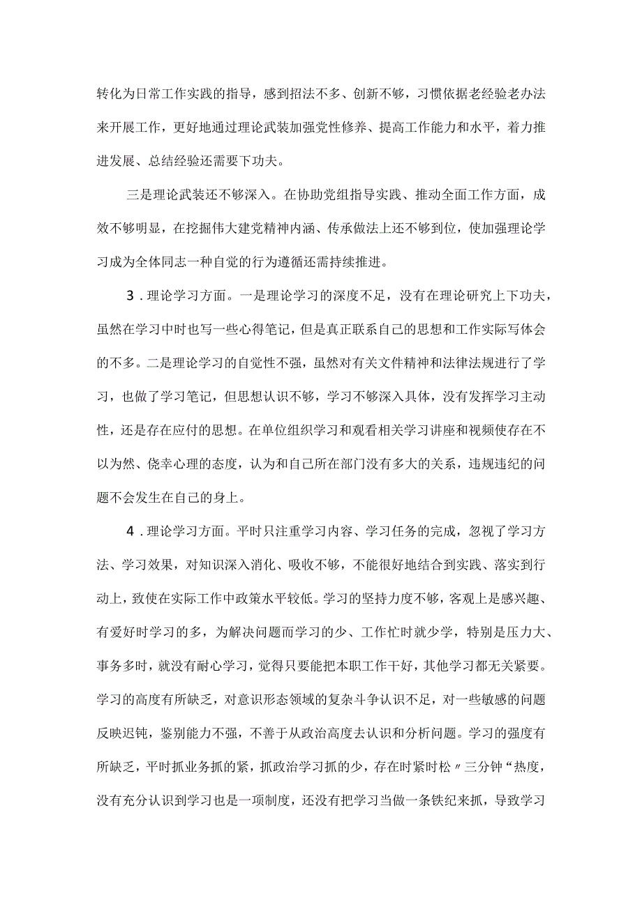 2023年主题教育专题民主生活会理论学习存在的问题（15条）.docx_第2页