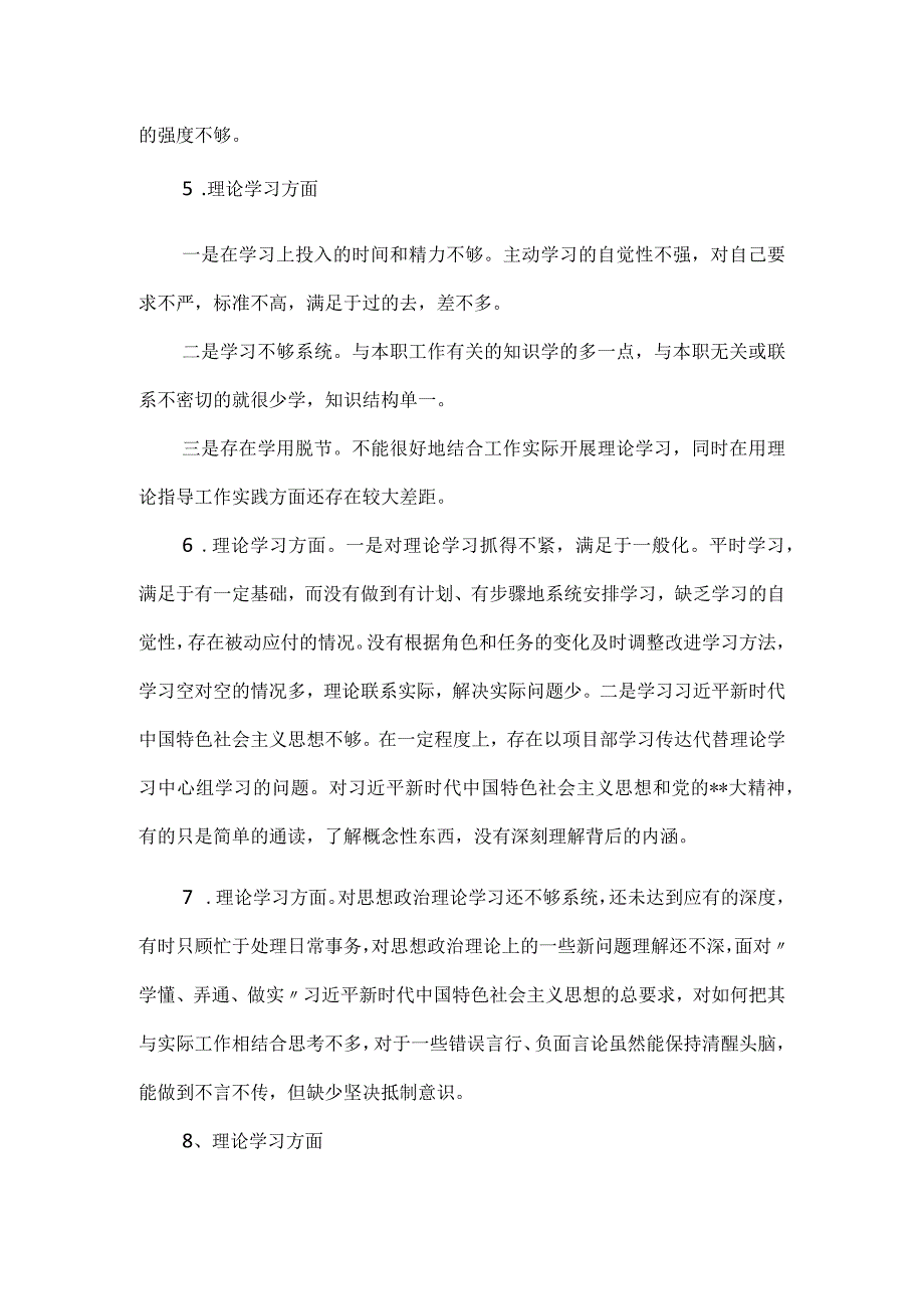 2023年主题教育专题民主生活会理论学习存在的问题（15条）.docx_第3页