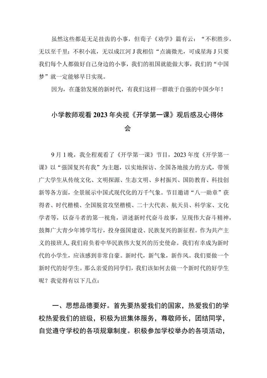 2023年观看央视《开学第一课》心得体会观后感围绕“强国复兴有我”主题精选共七篇.docx_第2页