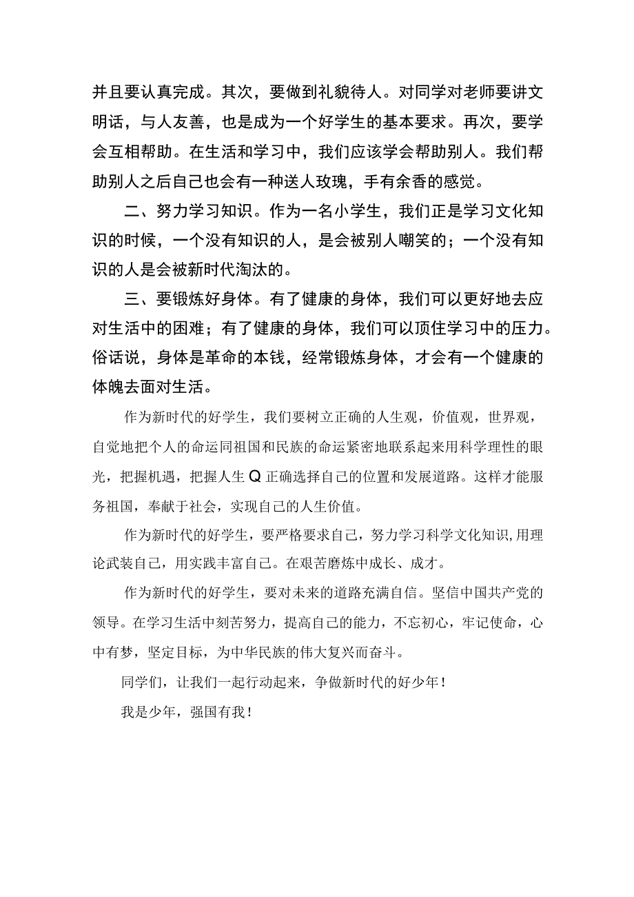 2023年观看央视《开学第一课》心得体会观后感围绕“强国复兴有我”主题精选共七篇.docx_第3页