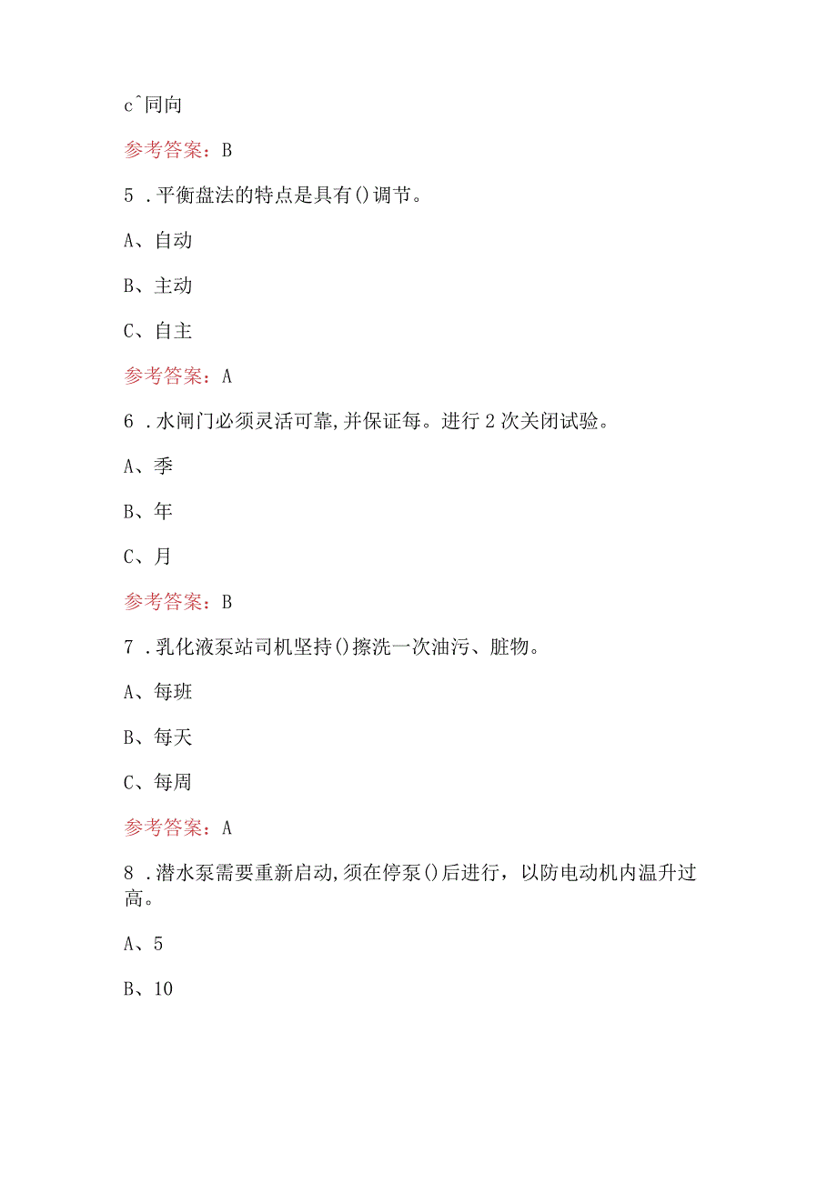 2023年矿井泵类操作工作业考试题及答案.docx_第2页