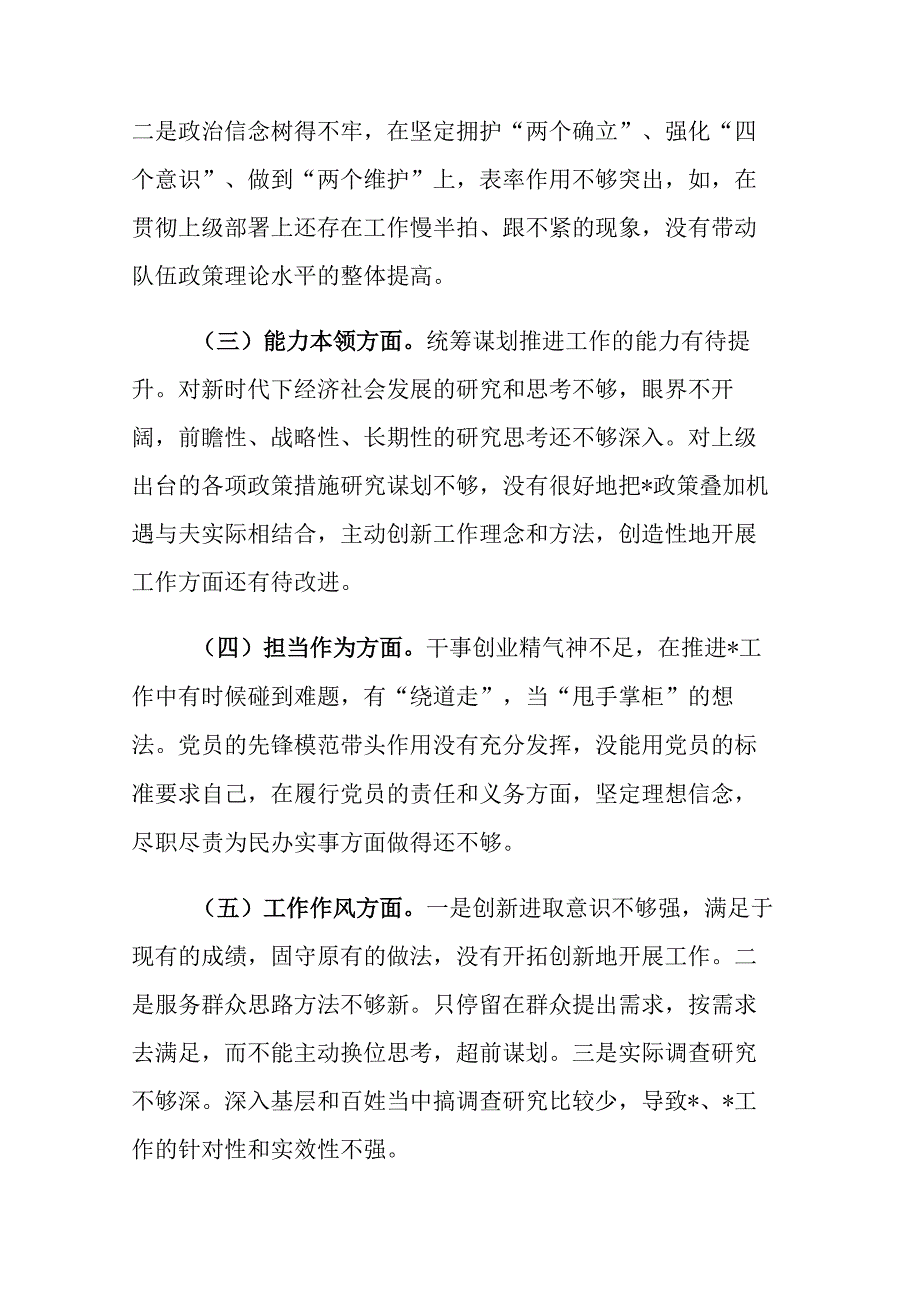 2023年主题教育专题组织生活会党员个人“六个方面”对照检查剖析材料2篇.docx_第2页