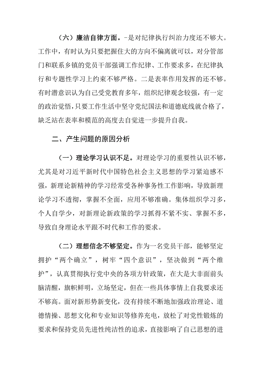 2023年主题教育专题组织生活会党员个人“六个方面”对照检查剖析材料2篇.docx_第3页