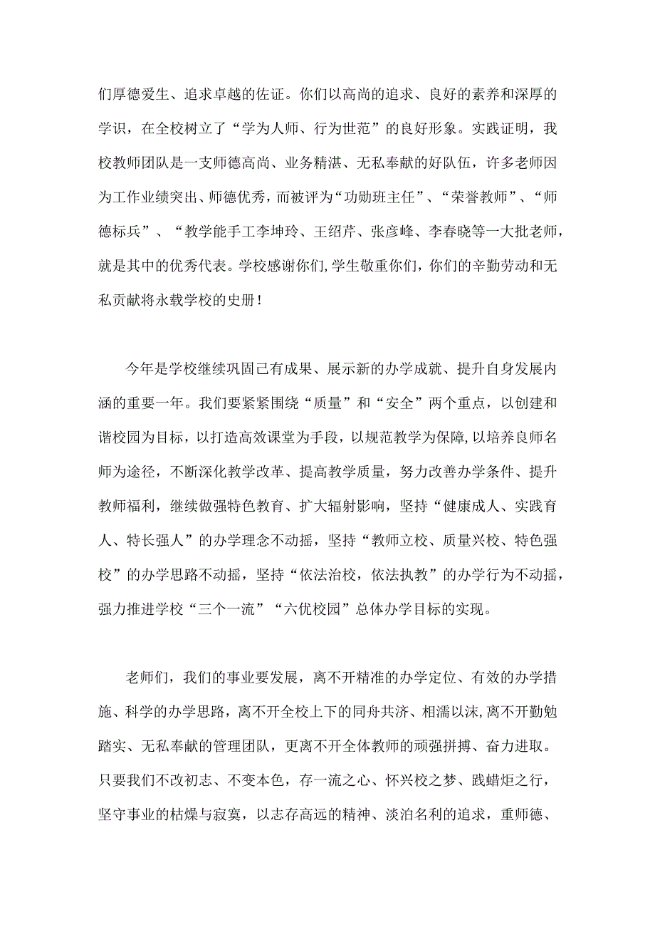 2023年庆祝我国第39个教师节校长讲话稿发言稿【主题为：躬耕教坛强国有我】2篇文供参考.docx_第2页