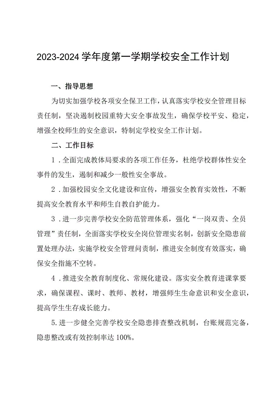 2023-2024学年度第一学期学校安全工作计划.docx_第1页