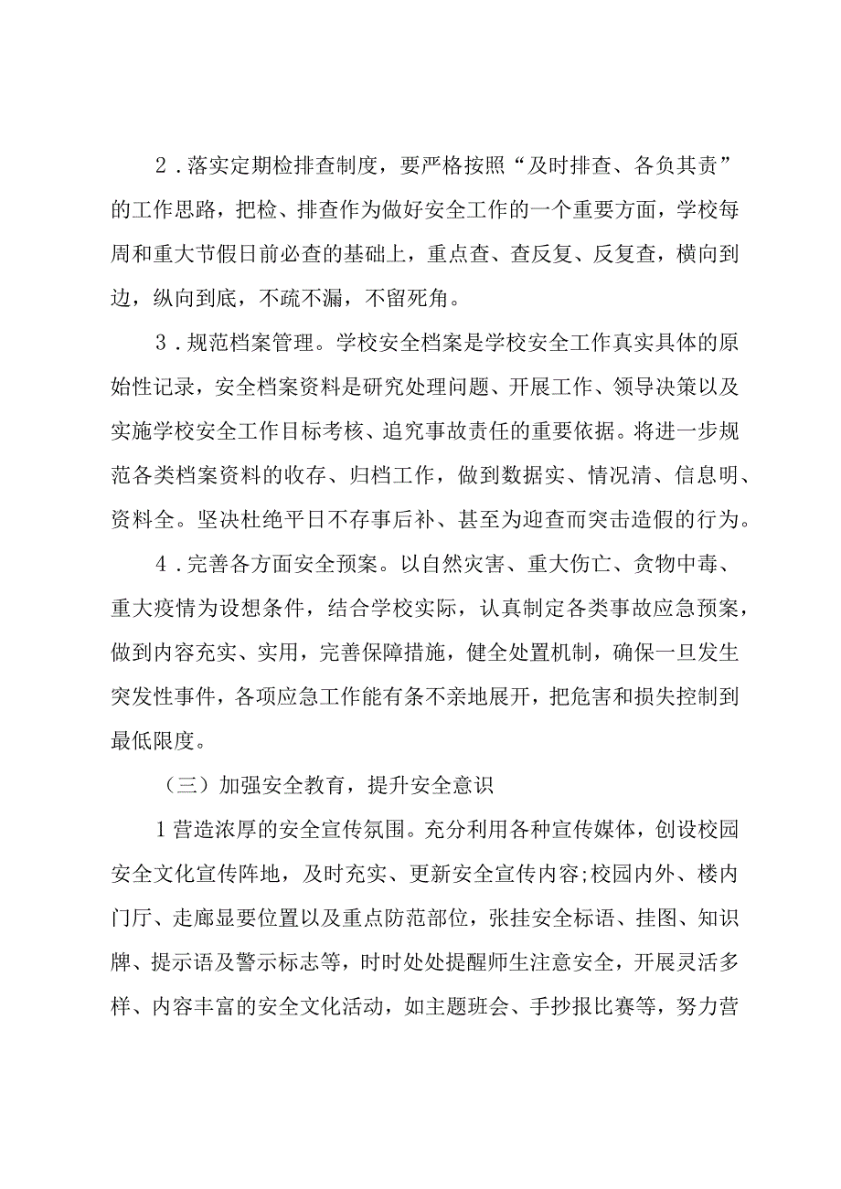 2023-2024学年度第一学期学校安全工作计划.docx_第3页