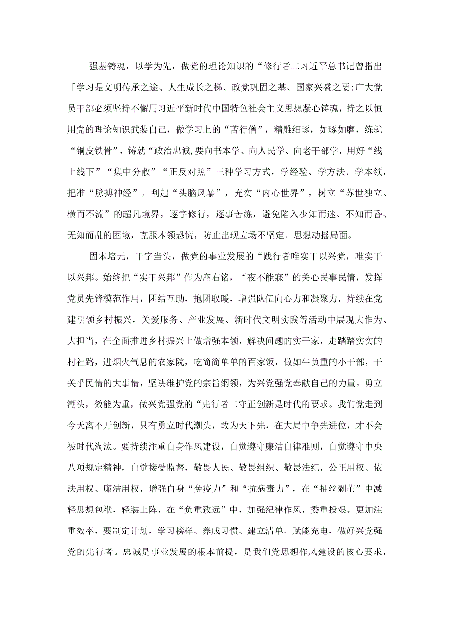 2023年“忠诚为党护党、全力兴党强党”学习心得体会研讨发言材料精选6篇范本.docx_第2页