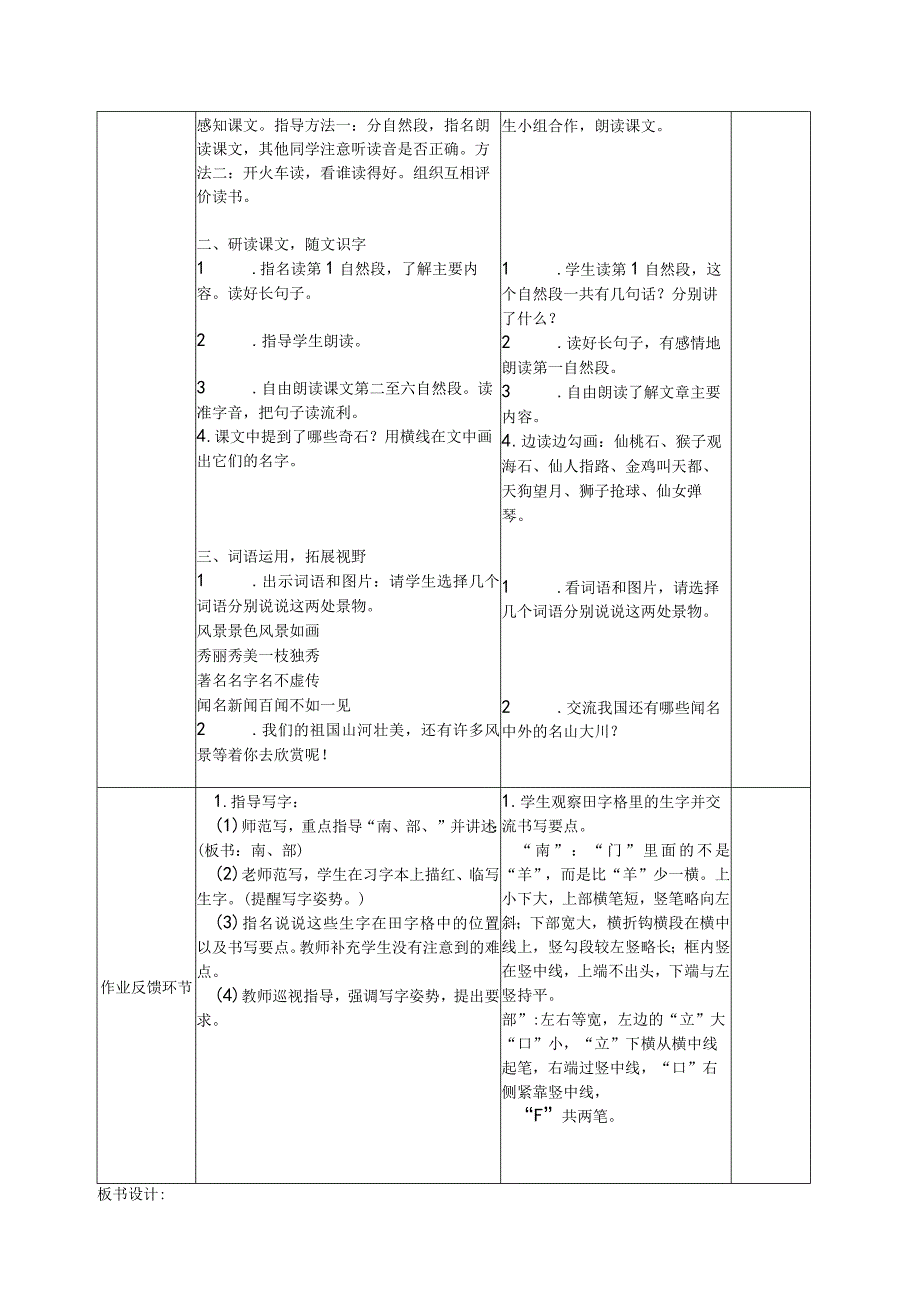 9黄山奇石表格式教案（第一课时）.docx_第3页