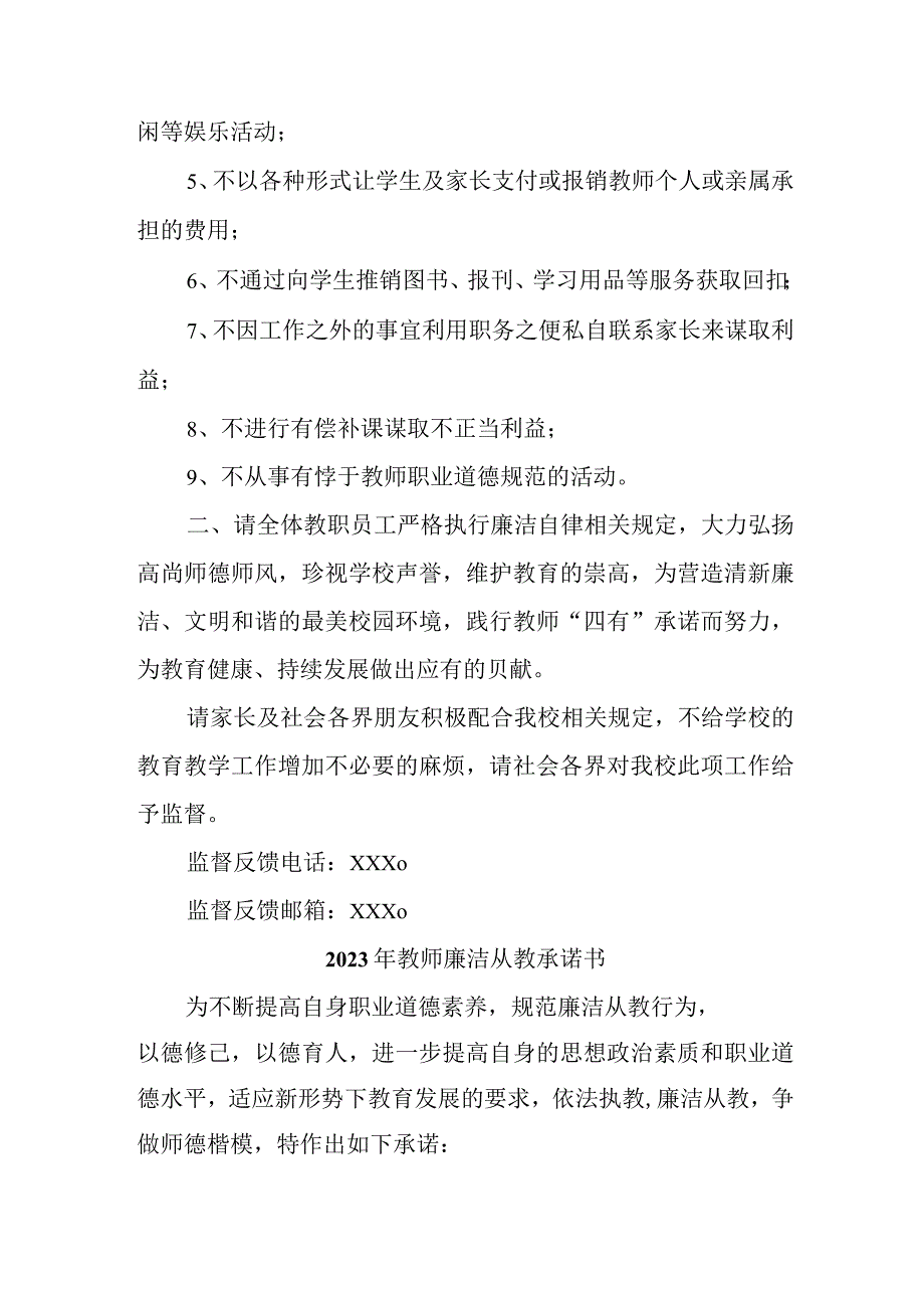 2023年学校教师廉洁从教个人承诺书（3份）.docx_第3页