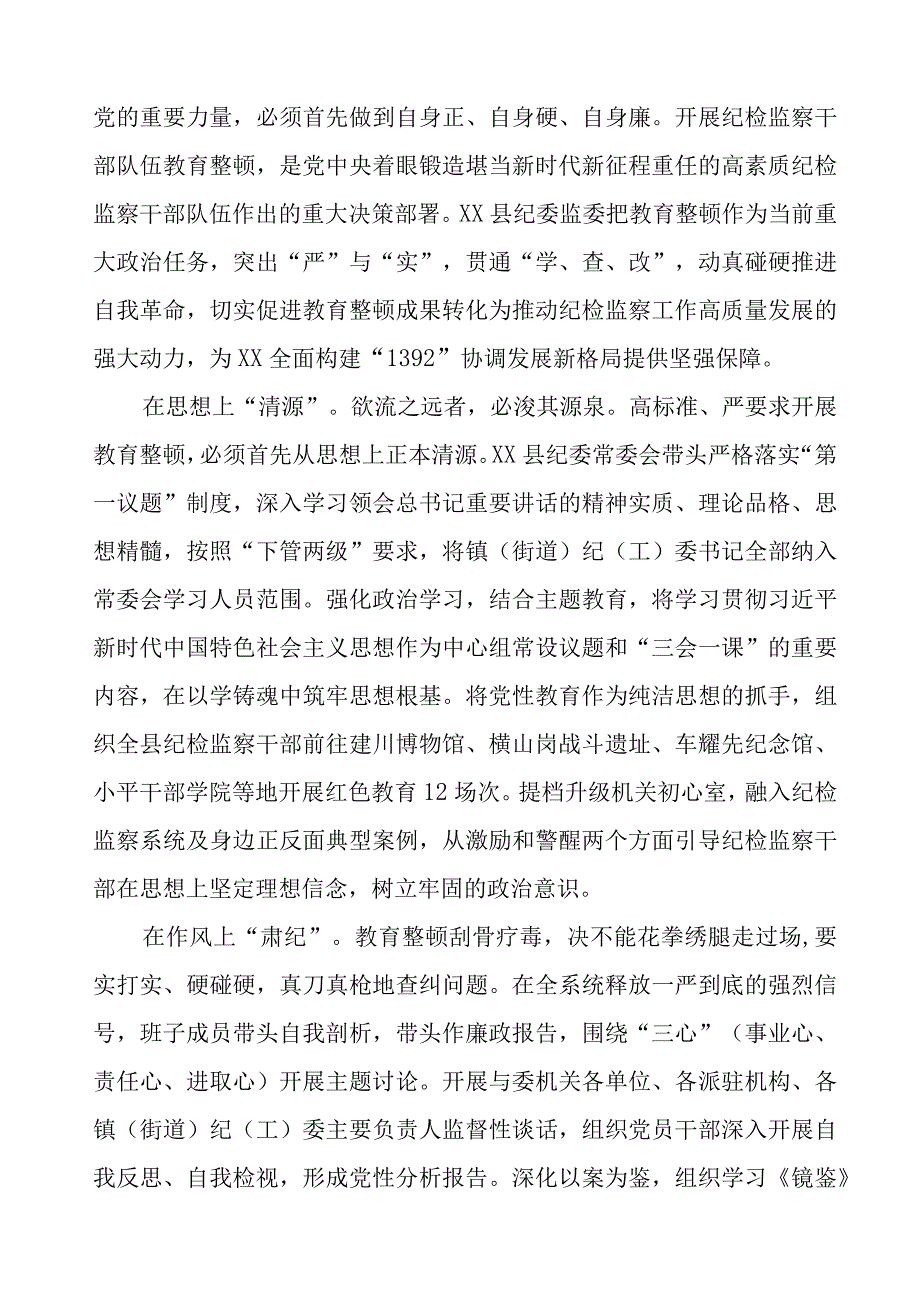 (四篇)纪委书记关于纪检监察干部队伍教育整顿的学习感悟.docx_第3页