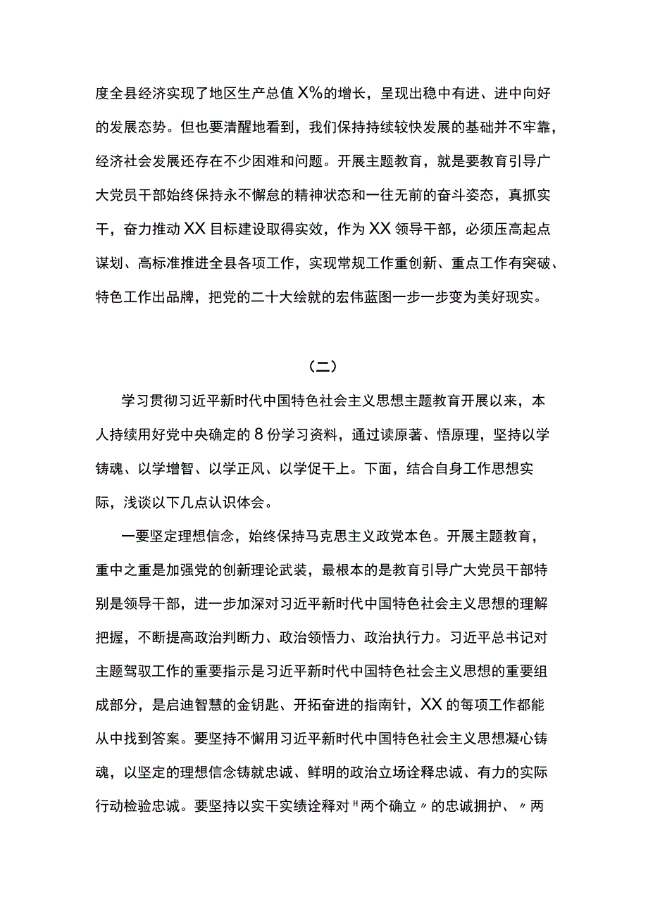 2023年主题教育理论学习专题研讨会发言提纲汇编15篇.docx_第3页