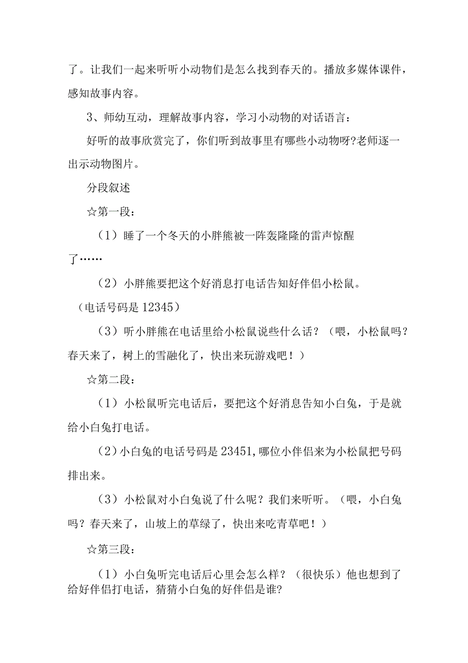 2023年中班语言蛙和瓜教案参考7篇.docx_第2页