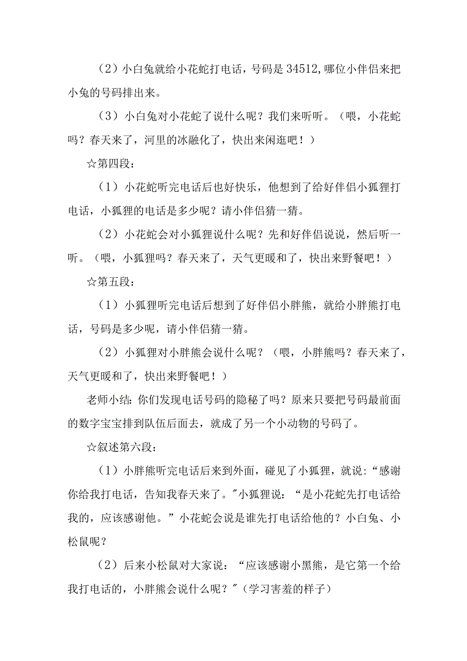 2023年中班语言蛙和瓜教案参考7篇.docx_第3页