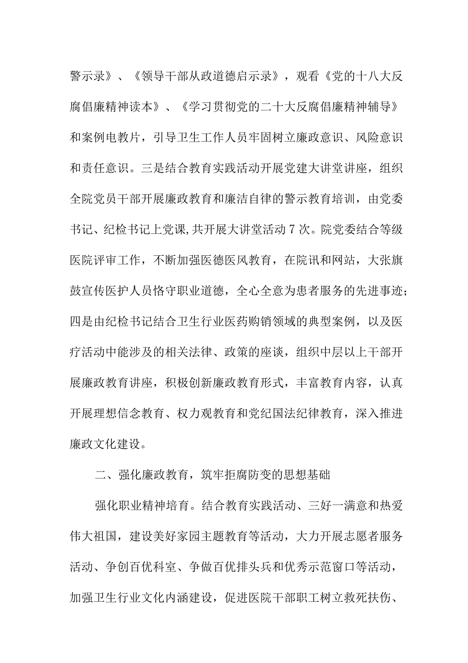 2023年乡镇医院党风廉政建设工作总结 （6份）.docx_第3页